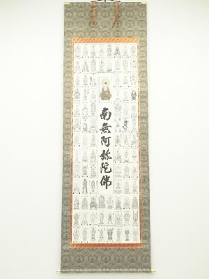 西国八十八ケ所仏図　印刷紙本掛軸（共箱）